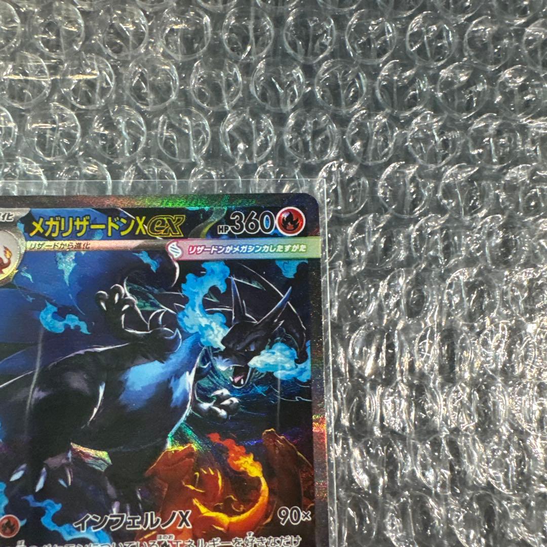 【センタリング良好！】ポケモンカード メガリザードンSAR 美品 ↓概要欄↓