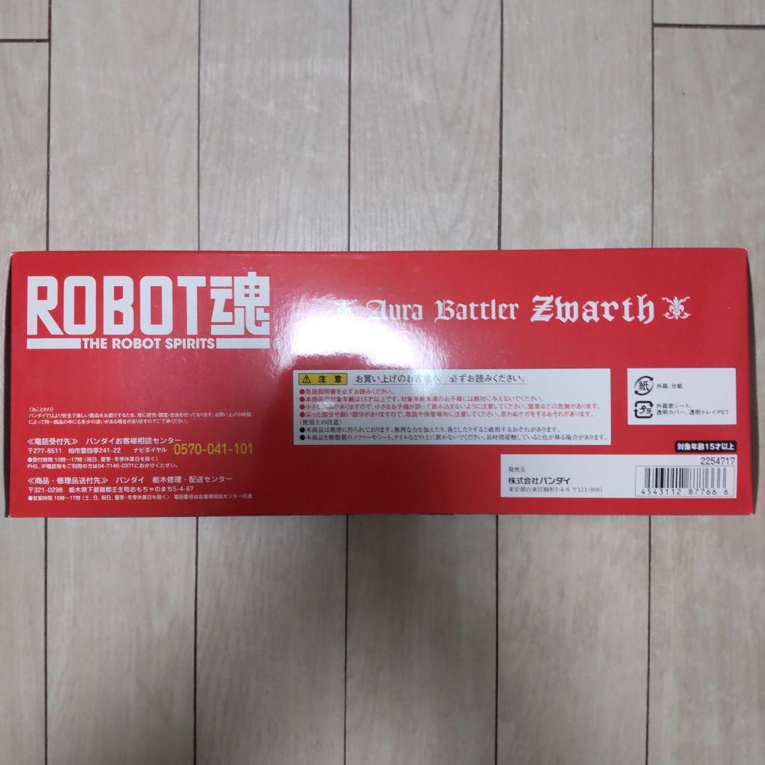 ROBOT魂 オーラバトラー ズワァース 聖戦士ダンバイン