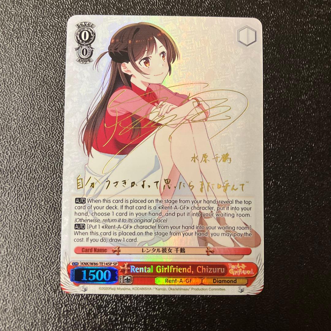 ヴァイス 英語版 SP レンタル彼女 千鶴 サイン 彼女お借りします