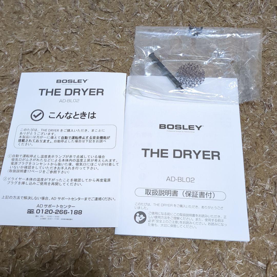 【スイーツ】アデランス　BOSLEY ヘアドライヤー ホワイト