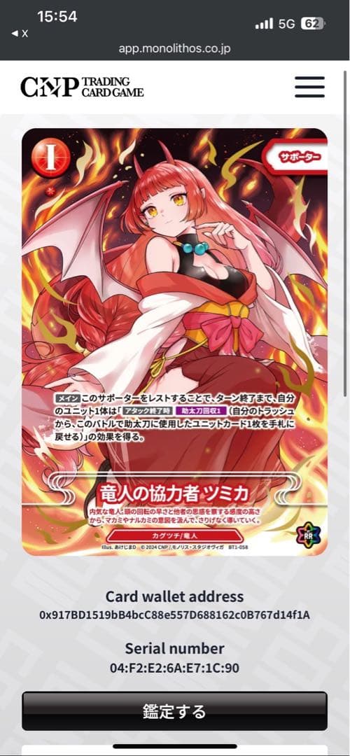 【CNP トレカ】 小さな革命 次元の来訪者 竜人の協力者 ツミカ P-RR