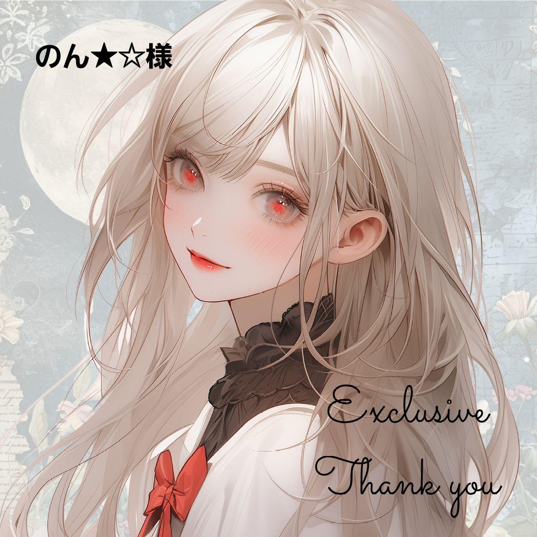 のん★☆様 19点 【リクエスト】