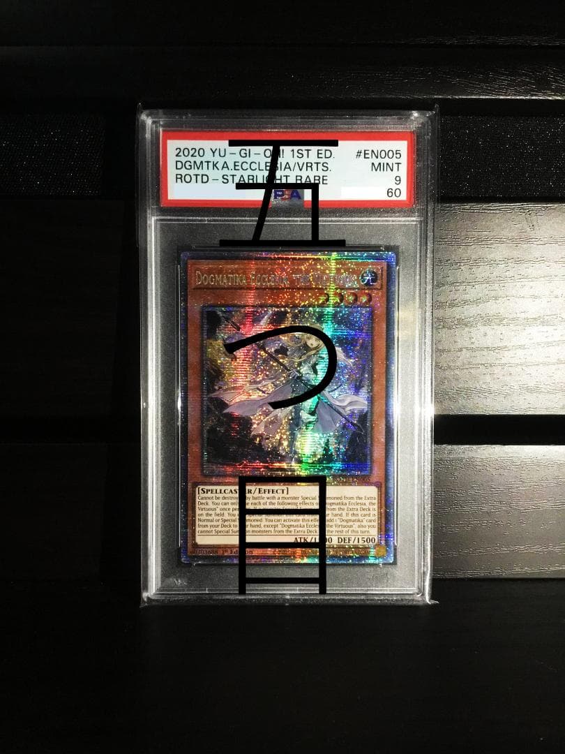 遊戯王　教導の聖女 エクレシア　スターライトレア　英語版　PSA9　五つ目