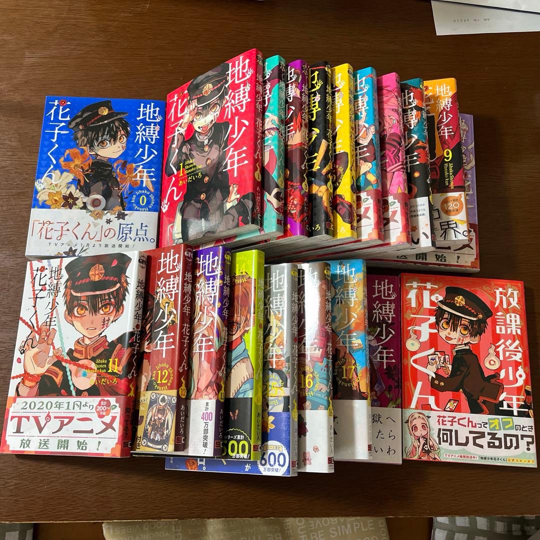 『地縛少年花子くん』　『画集』　『放課後少年花子くん』　/あいだいろ