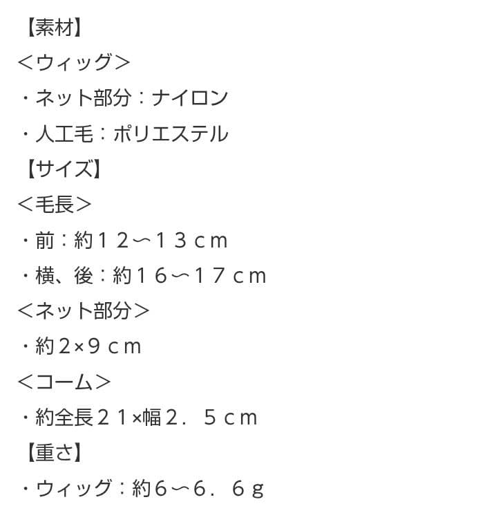 チャチャ　chacha 　ペスカ　ウィッグ　ダークブラウン ショート