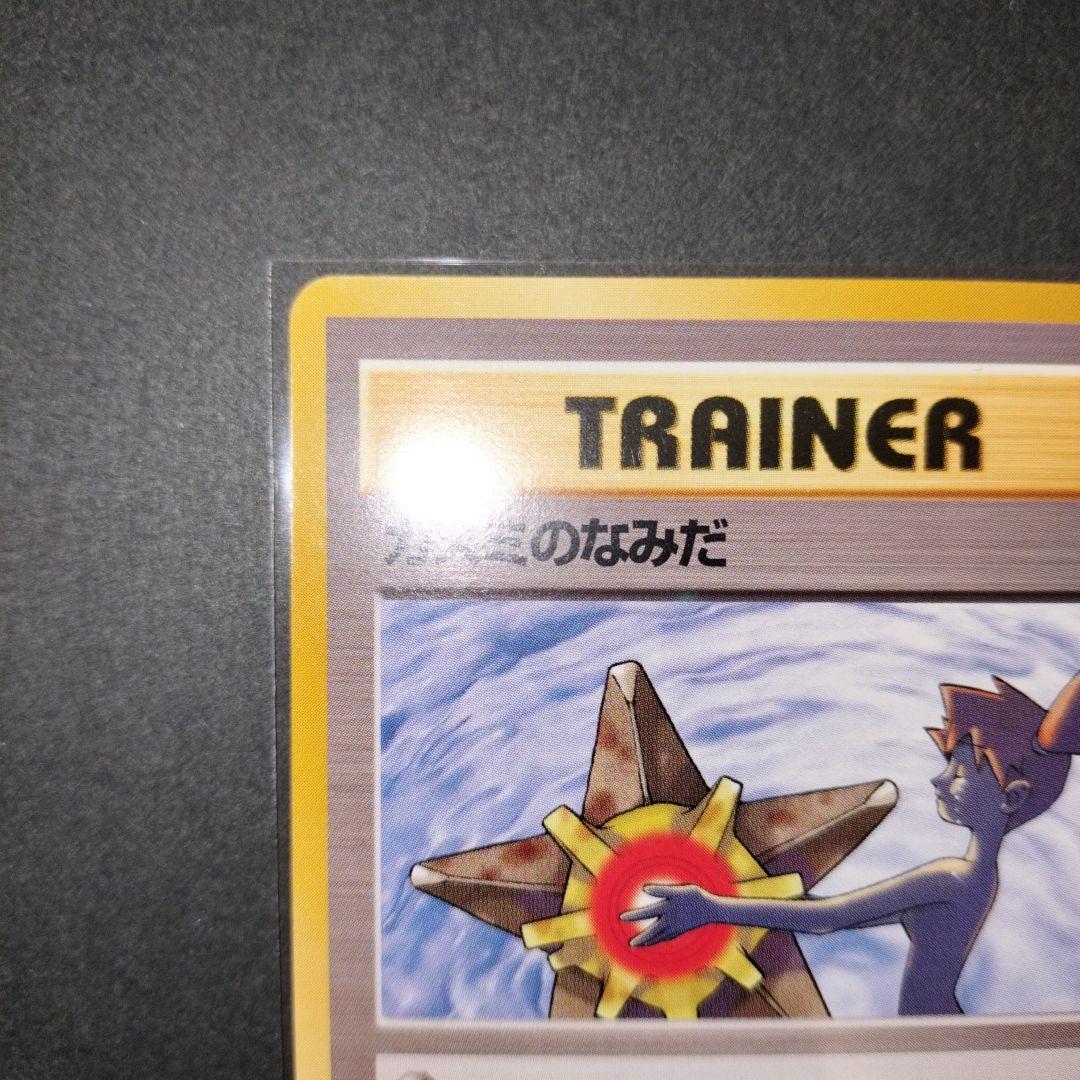 カスミのなみだ トレーナーカード