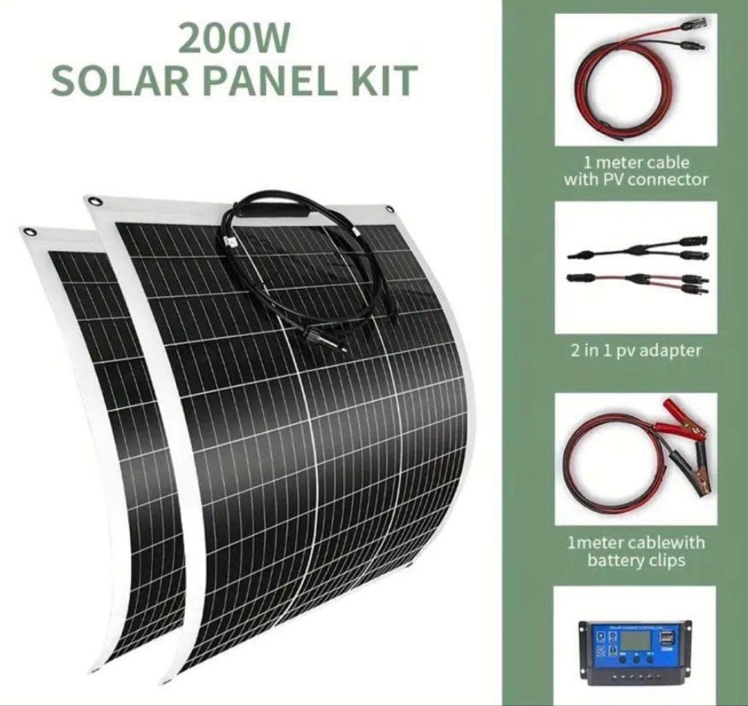 200W フレキシブルソーラーパネルキット