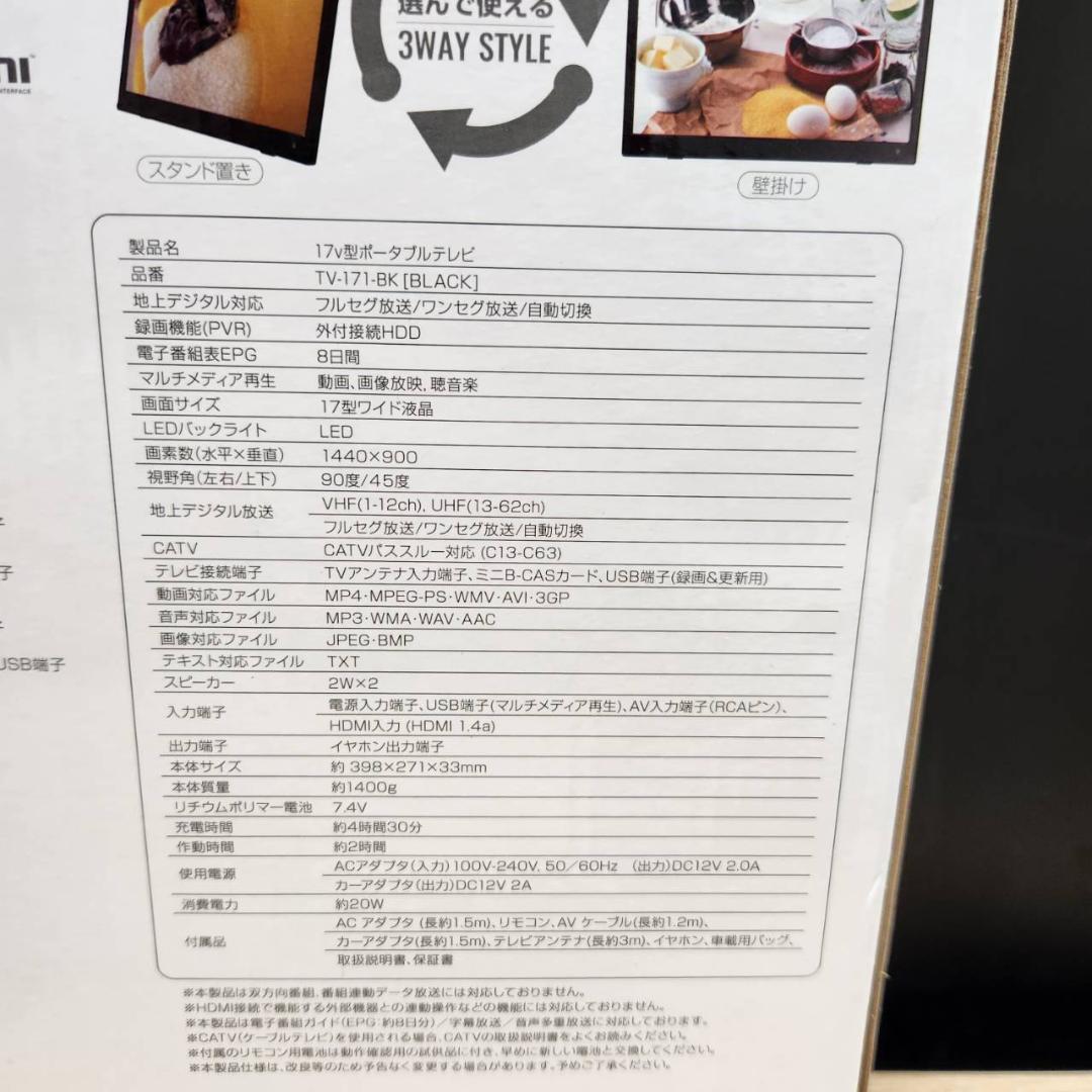 ★ティーズネットワーク　17インチ　ポータブルテレビ　TV-171