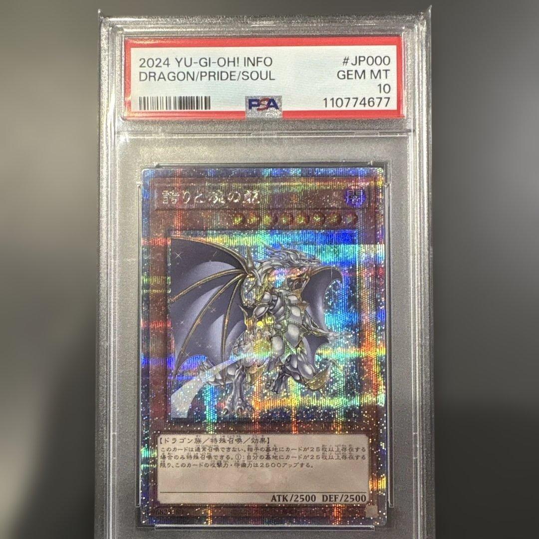 誇りと魂の龍　25th QCSE psa10