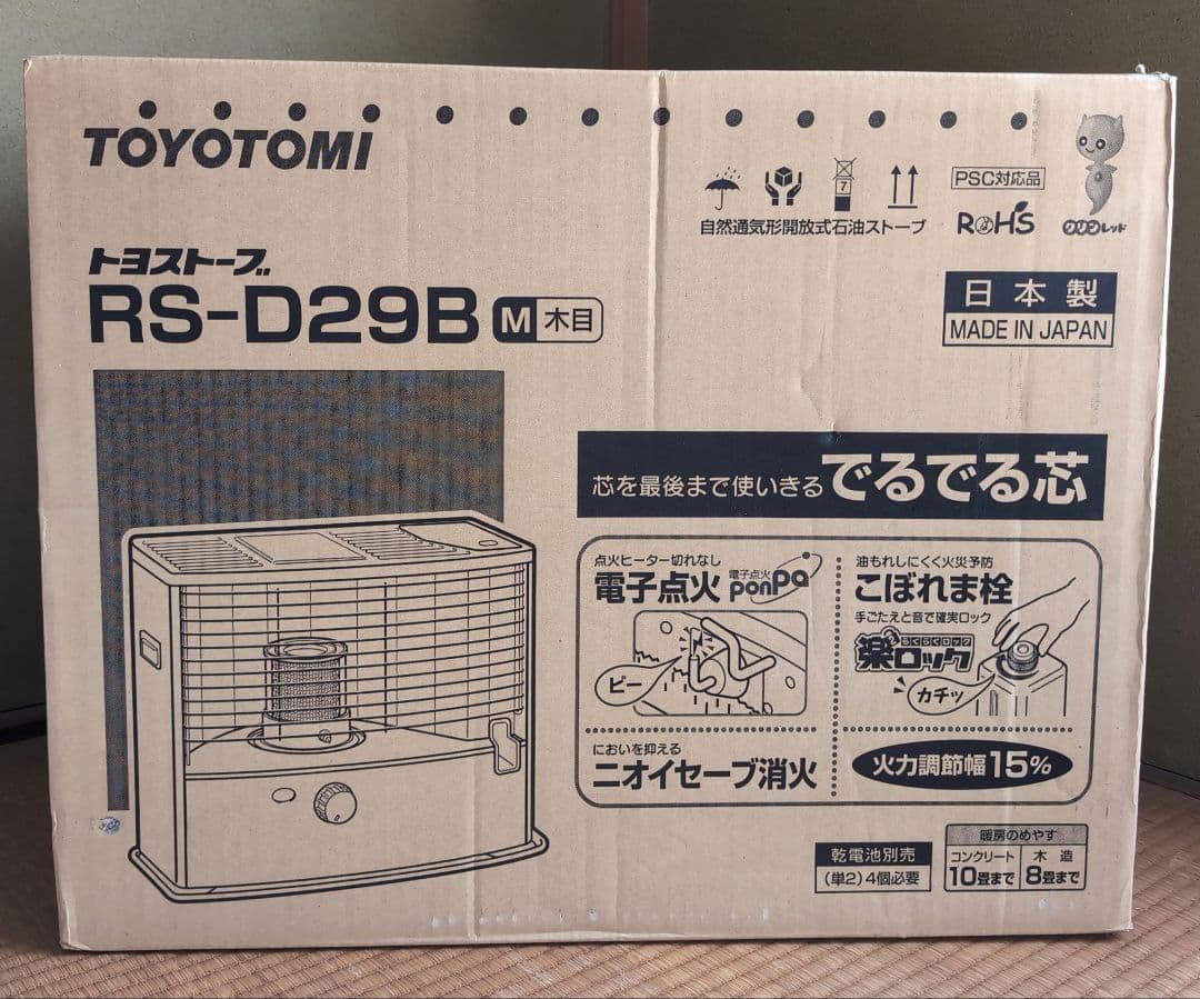 新品未開封 TOYOTOMI トヨストーブ RS-D29B 石油ストーブ
