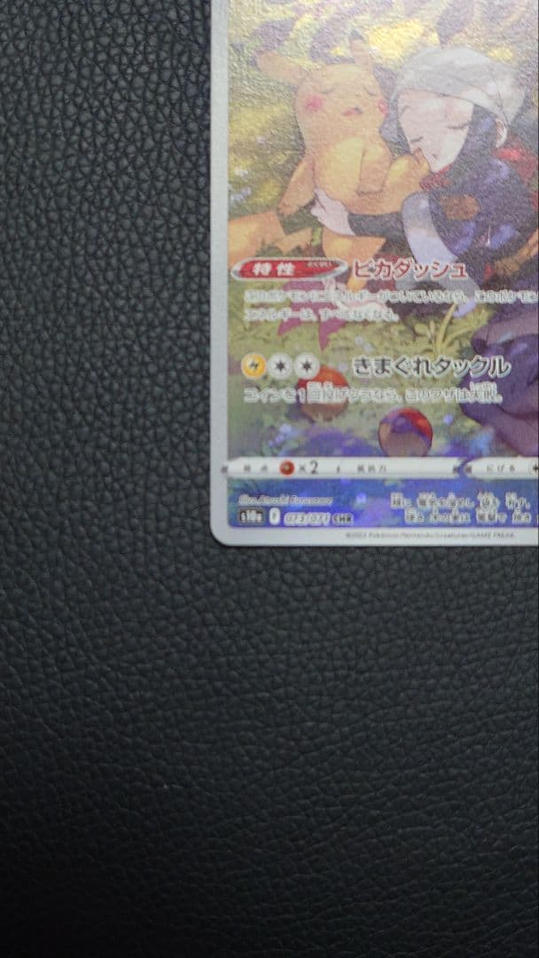 ピカチュウ CHR, ピカチュウV CSR