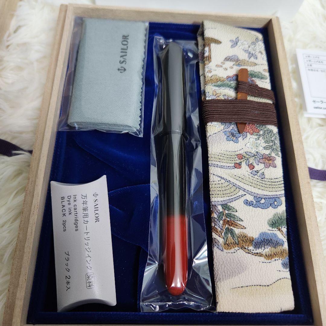 【新品未使用】SAILOR 伝統漆芸 麗 輪島 曙塗万年筆