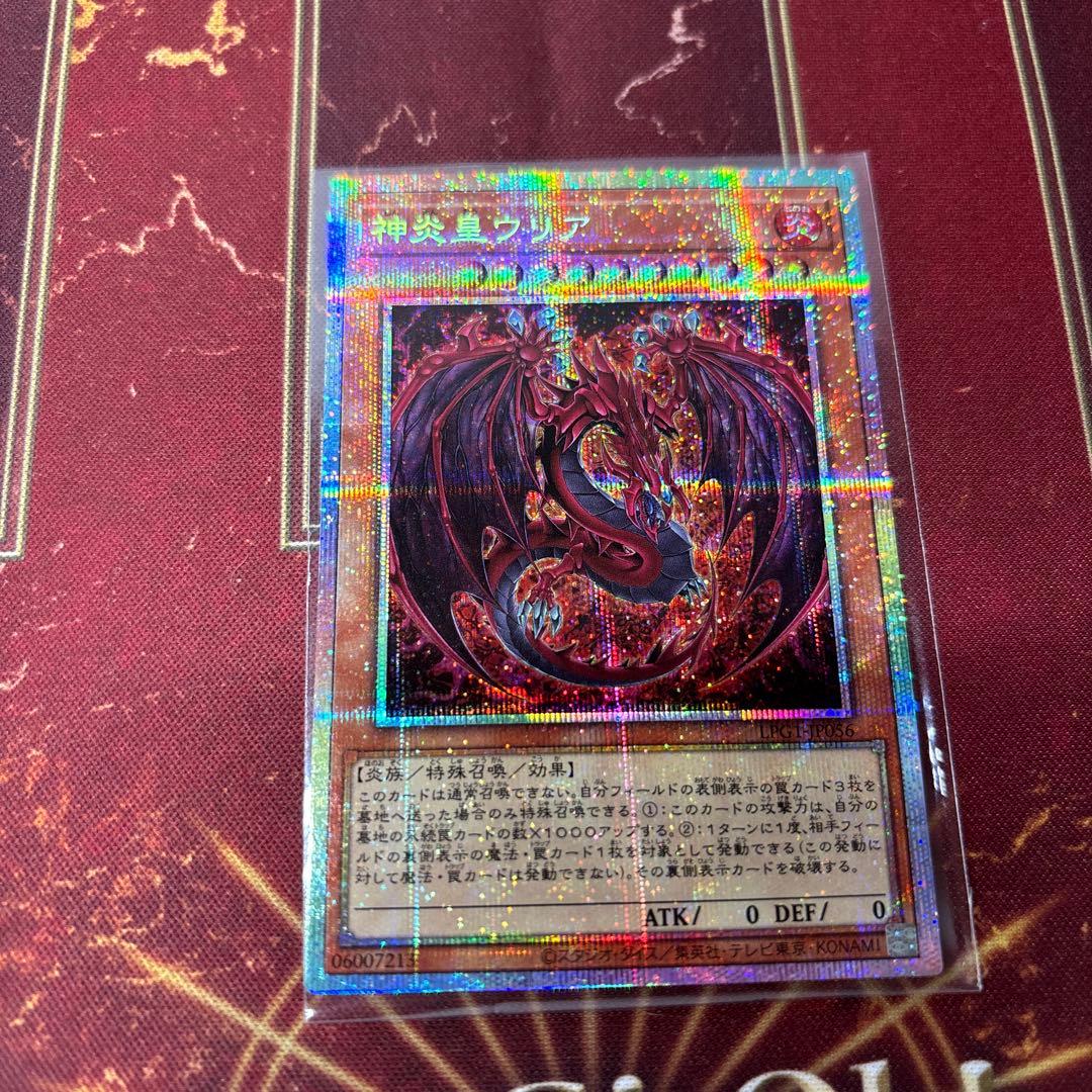 遊戯王　神炎皇ウリアプリズマティックシークレットレア　原作絵