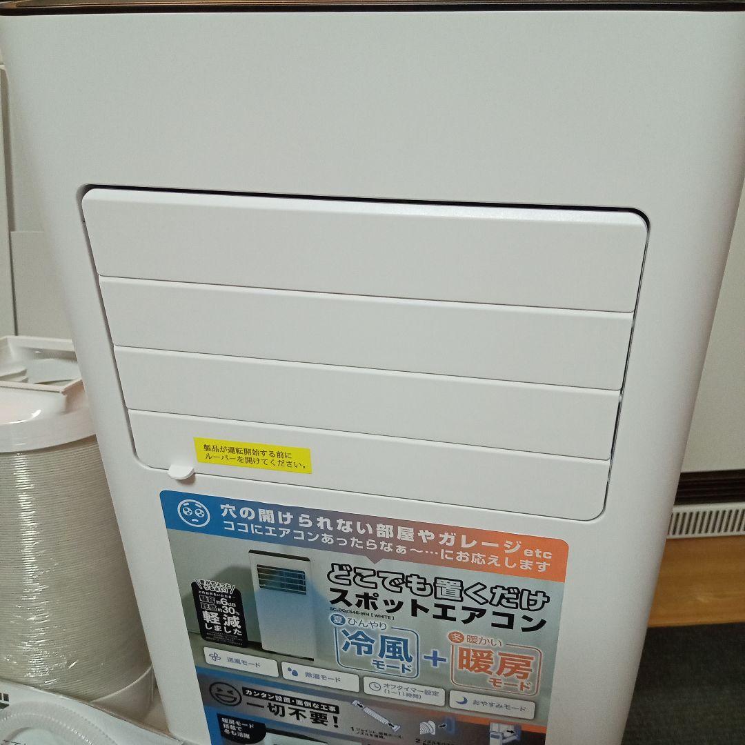 ✨️ほぼ未使用✨️『早い者勝ち！！』ドン・キホーテ　置くだけスポットエアコン