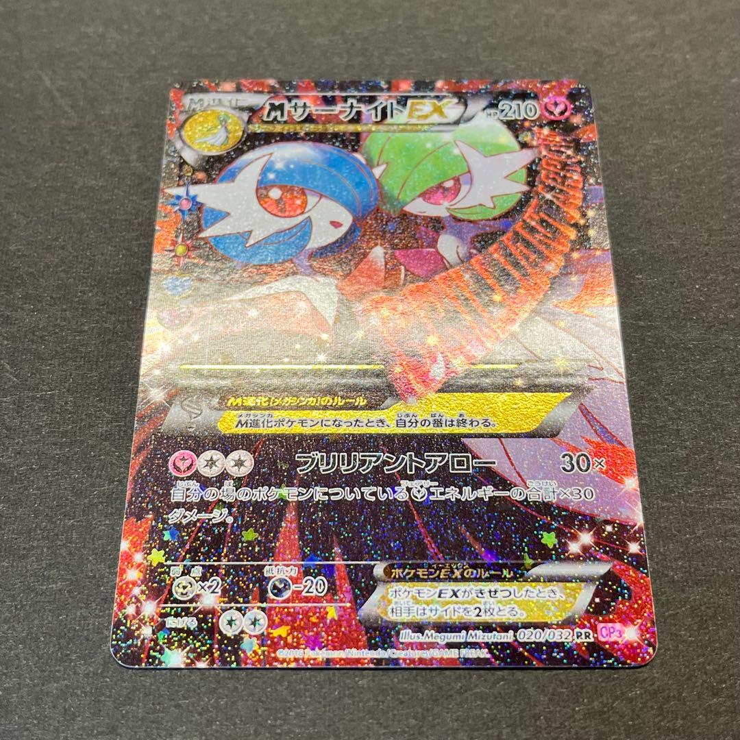 MサーナイトEX 【CP3 020/032】