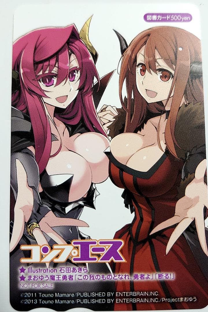 全額使用済 コンプエース まおゆう魔王勇者 図書カード 抽選プレゼント