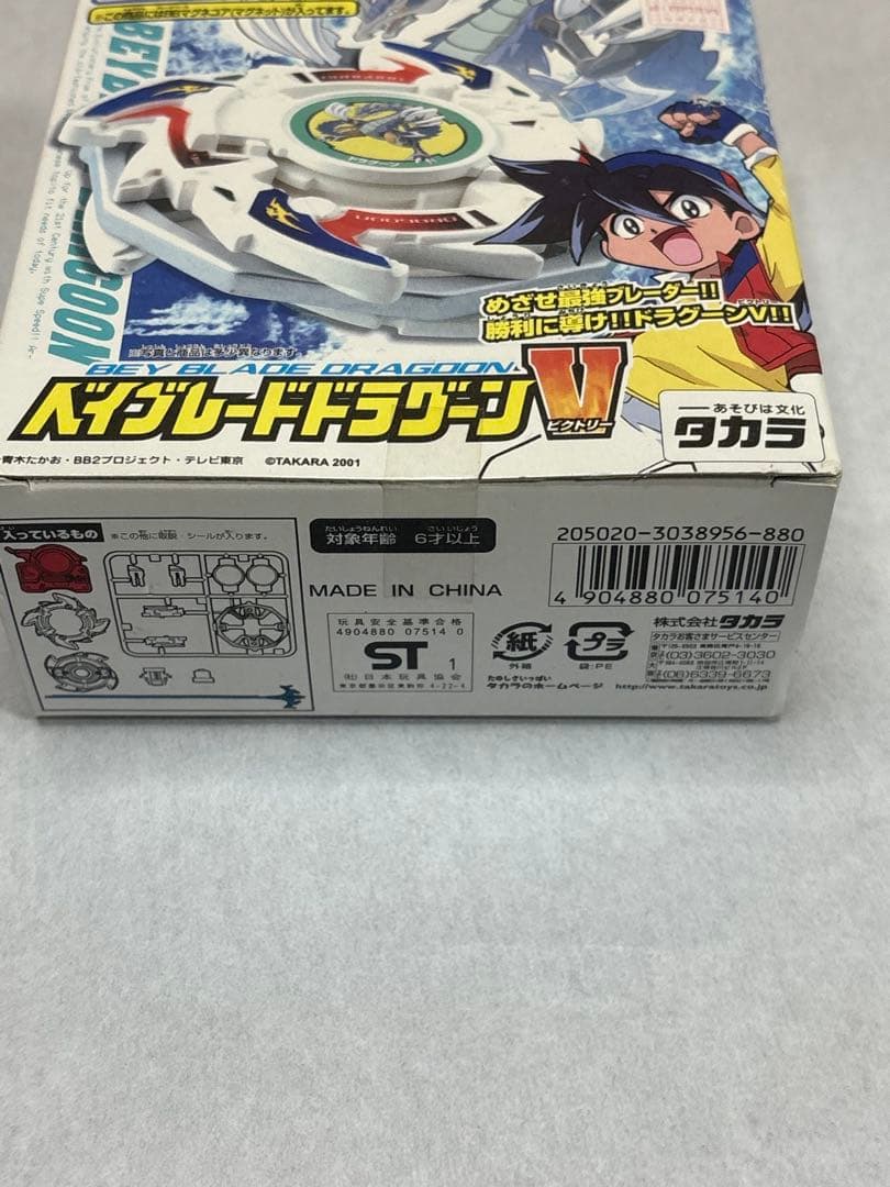 【未開封レア】爆転シュートベイブレード2002 ベイブレードドラグーンV