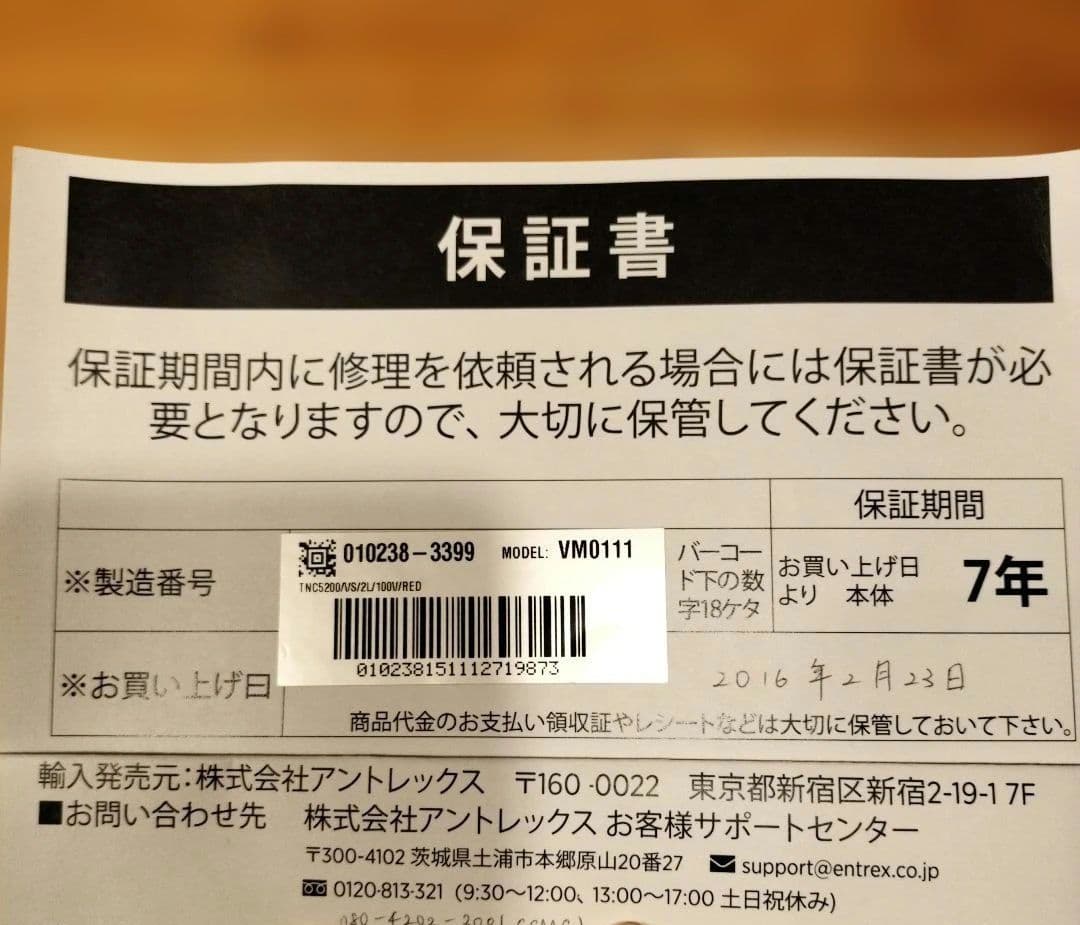 Vitamix TNC5200 レッド