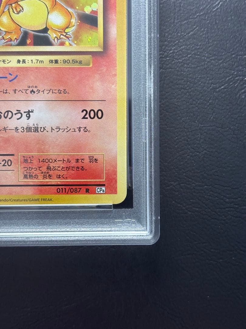 【PSA10】リザードンLV.76 011/087 CP6 20th ①