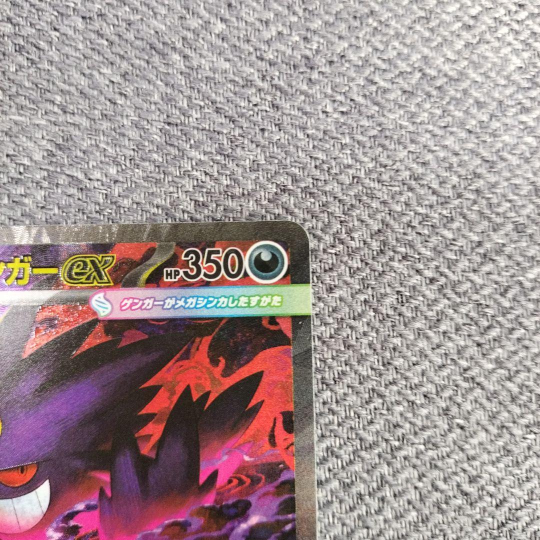 メガゲンガーex sar メガドリーム