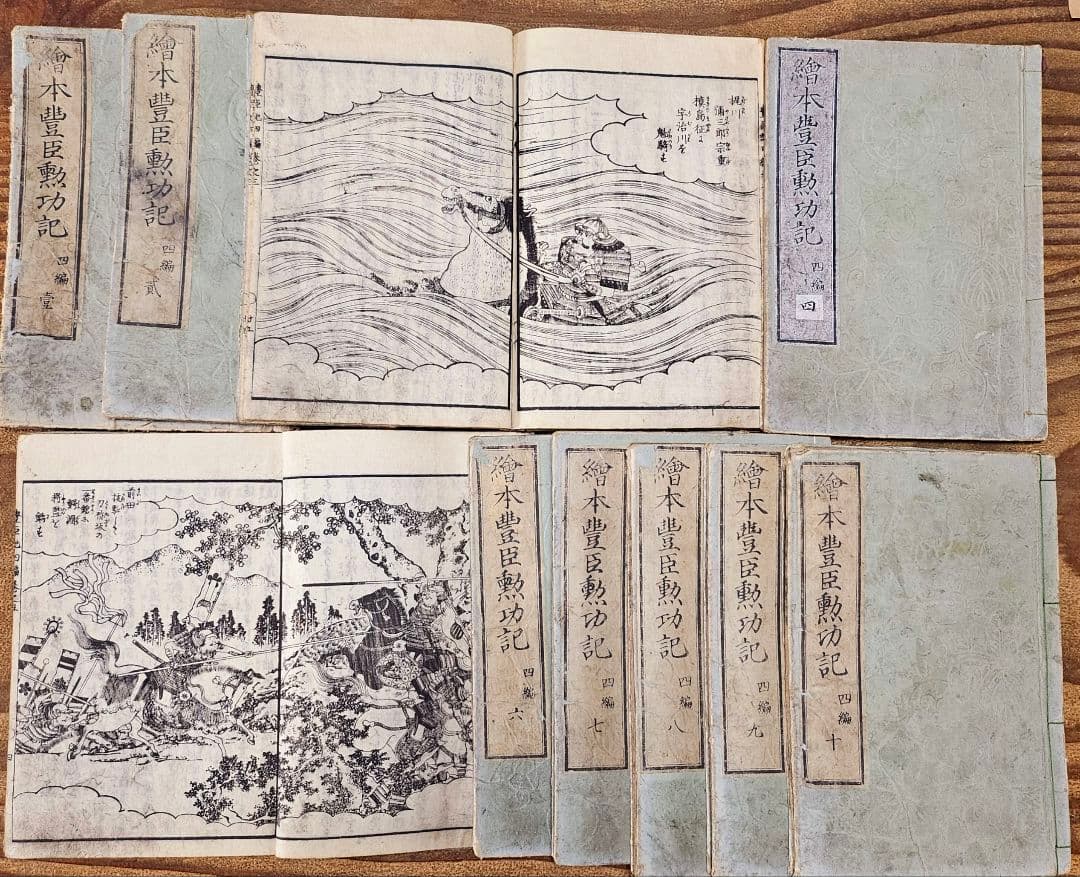 po9225 古い和本 絵本豊臣勲功記 四編10冊揃 秀吉合戦 武将伝記 古文書