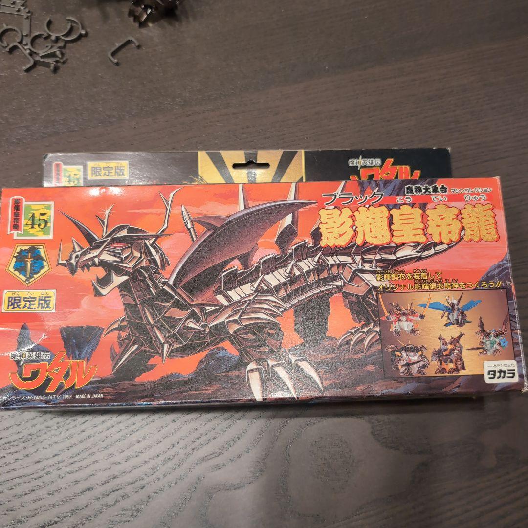 【当時物／欠品なし】魔神英雄伝ワタル プラクション 影輝皇帝龍 組立済