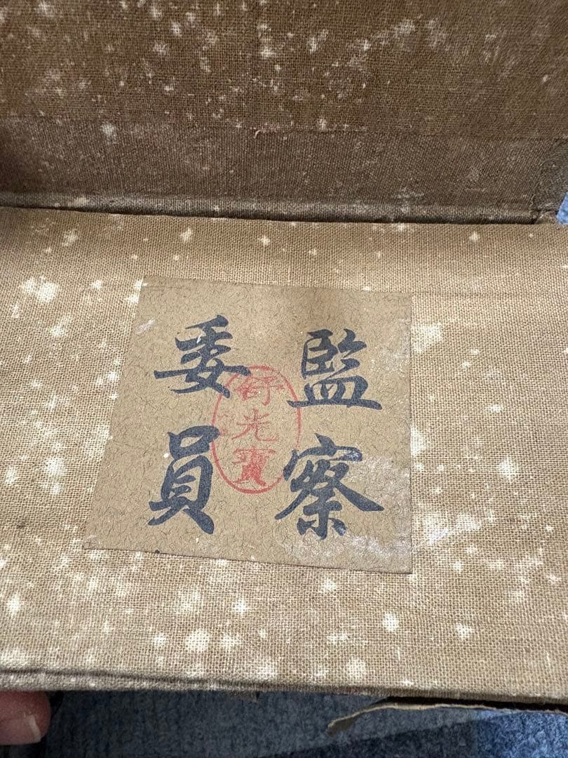 御璽 篆刻 印鑑 印章 古印材 中国美術 保管品