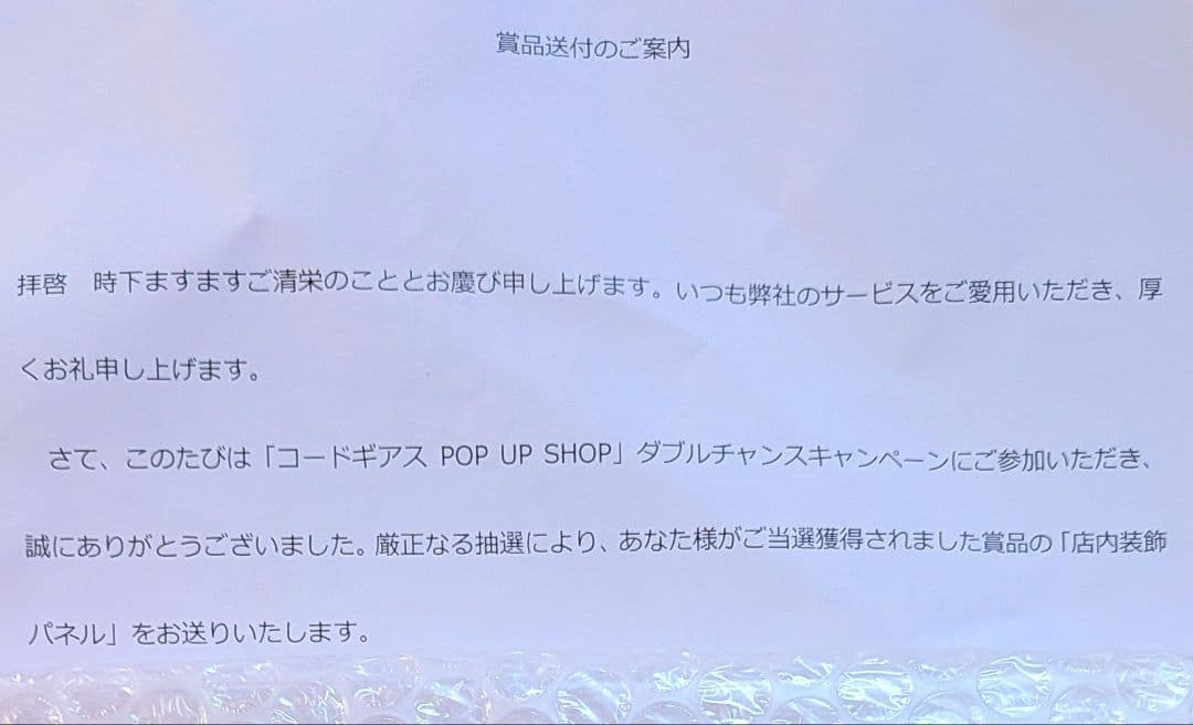 コードギアス反逆のルルーシュ 店内装飾パネル C.C. 当選品 ぷちゆる