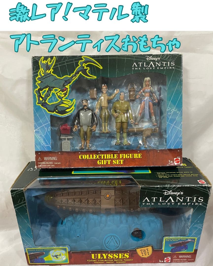 【激レア!!】マテル製　アトランティス　ユリシーズ号(おまけ付き)
