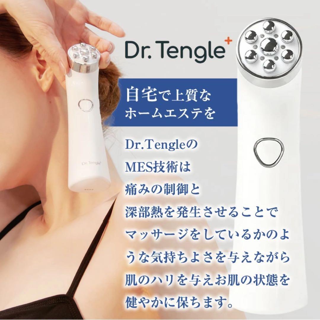 トライアルセット・サンプル Dr.Tengle
