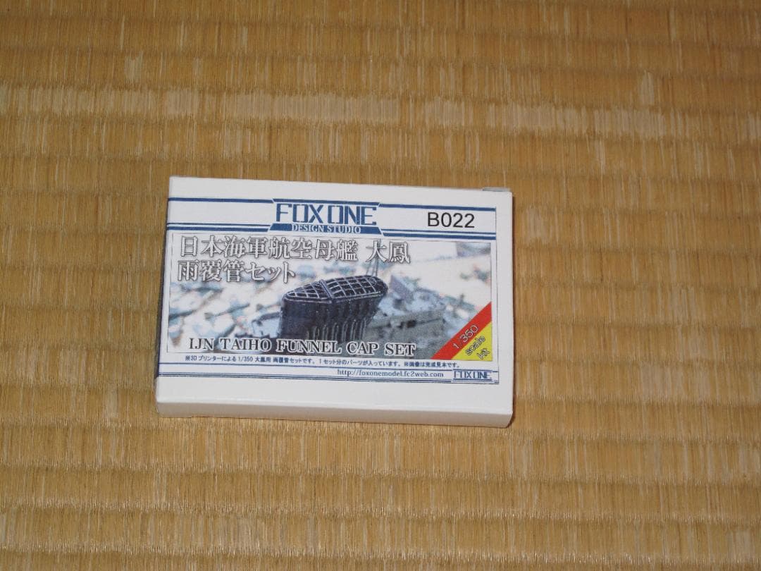 プラモデル 1/350 日本海軍航空母艦『大鳳』 エッチング等部品付フルセット