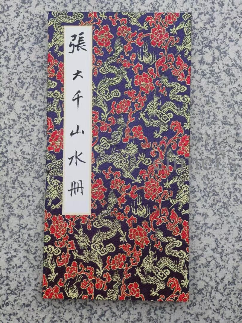 中国古美術 張大千作款 山水図 水墨画集 長巻 宣紙 手描き 冊頁 書画 肉筆