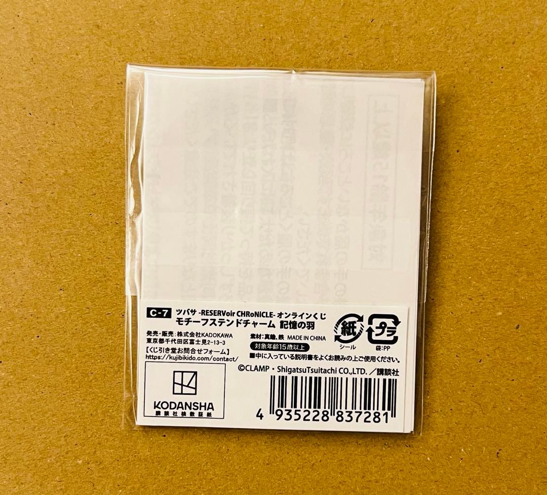 ツバサ　モチーフステンドチャーム