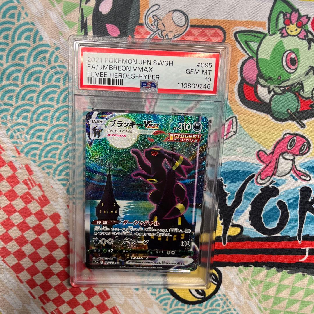 ブラッキーvmax sa psa10