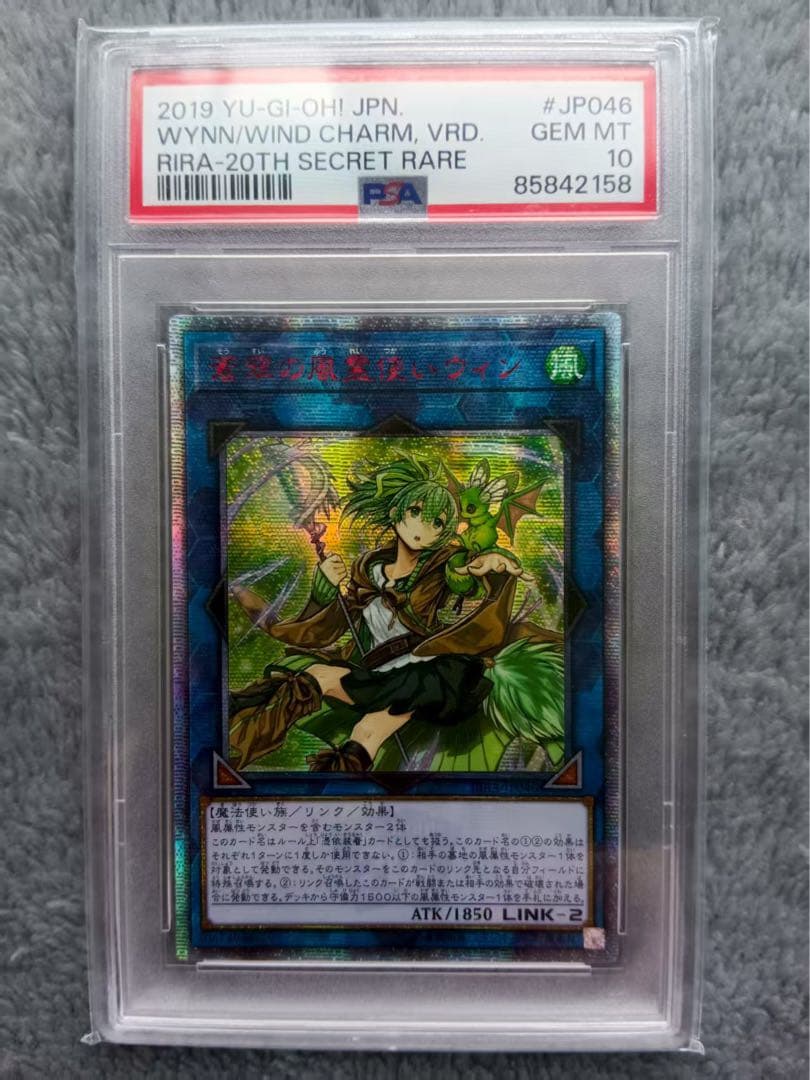 遊戯王 アジア版 蒼翠の風霊使いウィン 20thシークレット PSA10