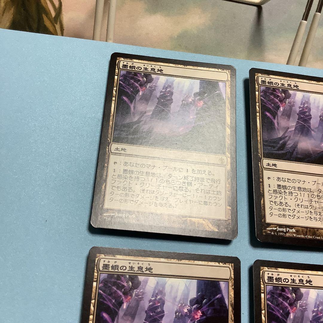 墨蛾の生息地/Inkmoth Nexus   MBS日本語4枚セット