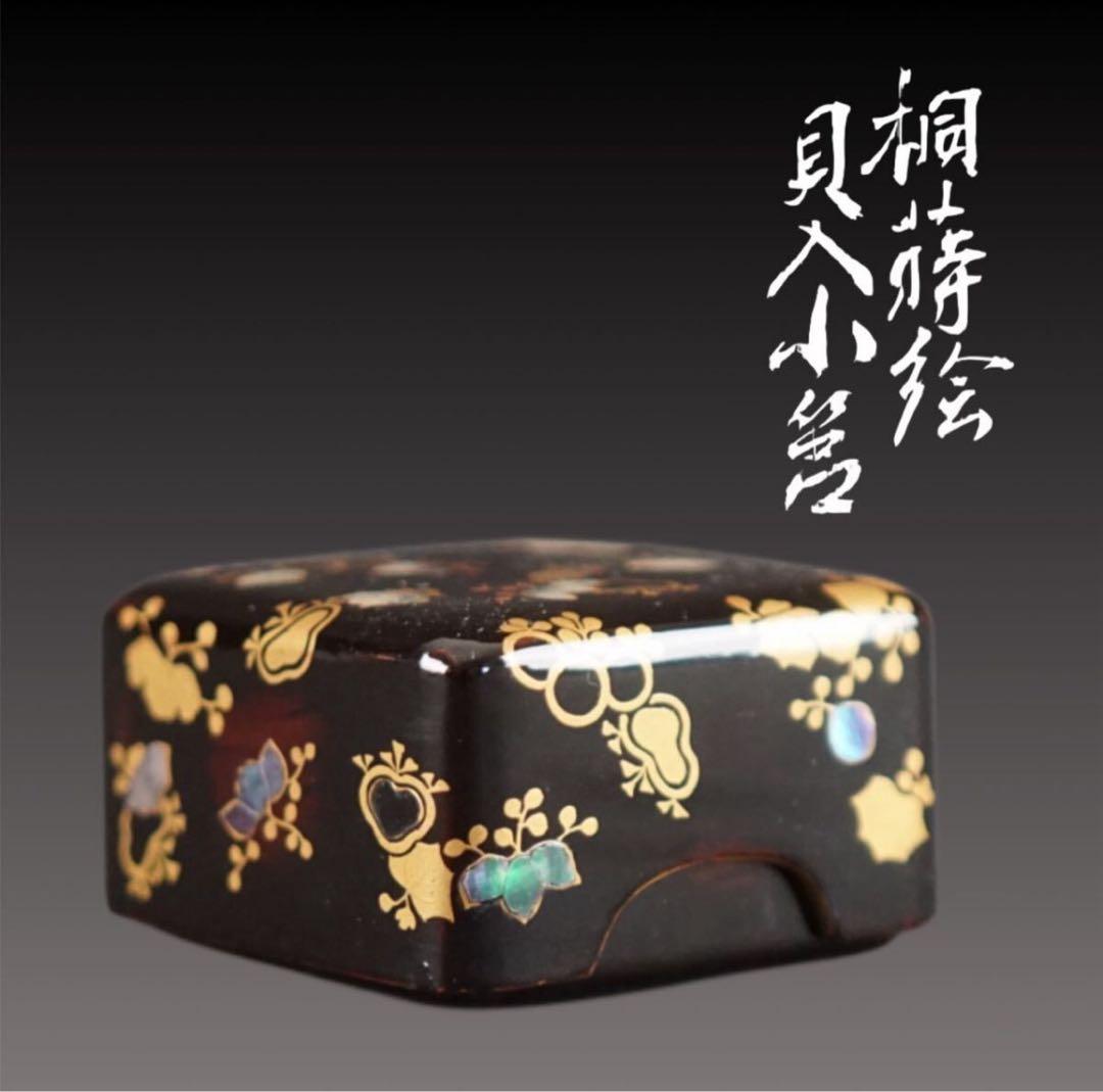 時代漆器 桐蒔絵 内梨地 貝入小箱 共箱 螺鈿細工 古美術 茶道具