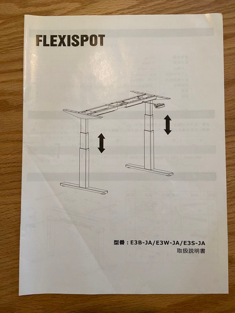 電動昇降デスク FLEXI SPOT E3