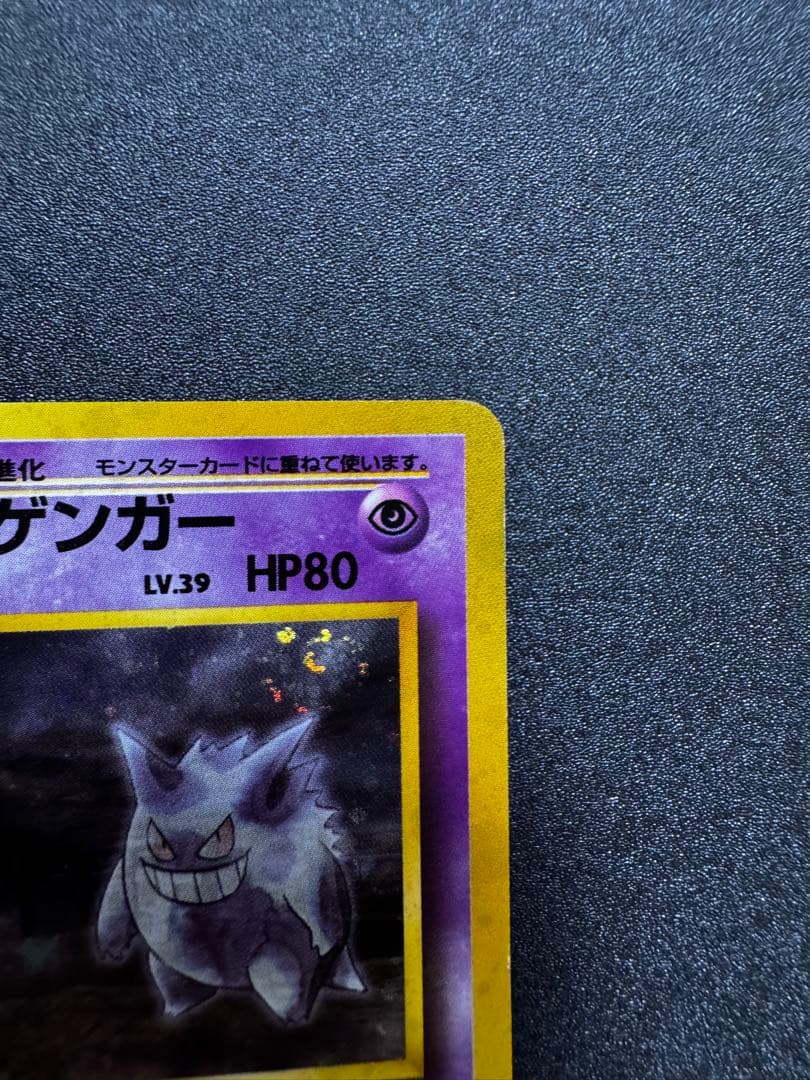 ポケカ　ナツメのゲンガー　旧裏