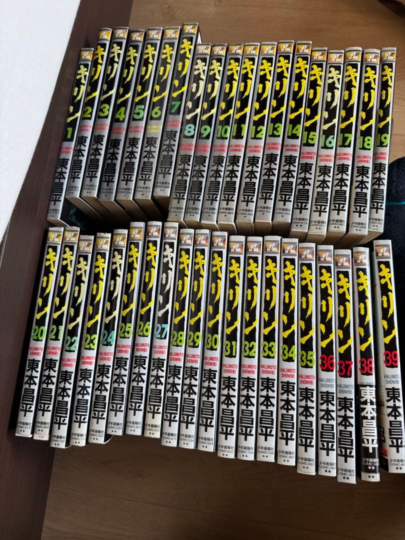 キリン 全39巻 全巻　送料無料　漫画　コミック　東本昌平　人気作　おまけ付き