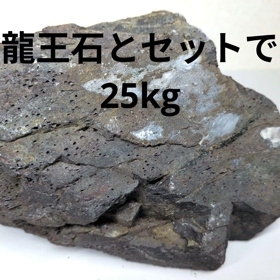 ADA万天石　約6kg＋龍王石＝25kg　Part 1/2