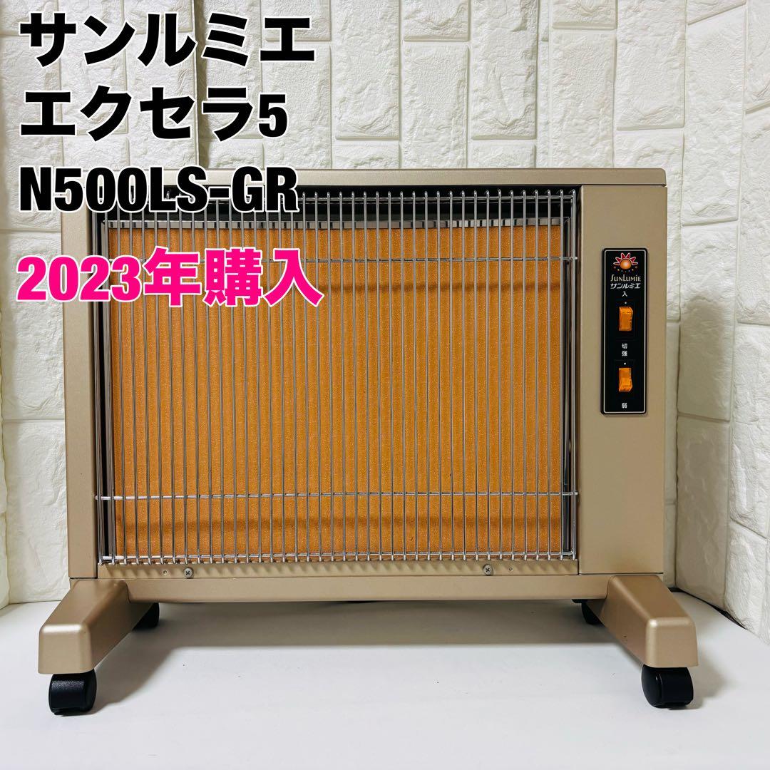 サンルミエ　エクセラ　遠赤外線暖房器　N500LS パネルヒーター