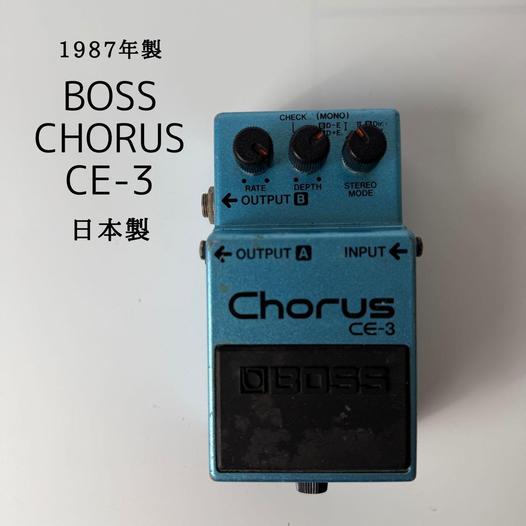 BOSS Chorus CE-3 日本製