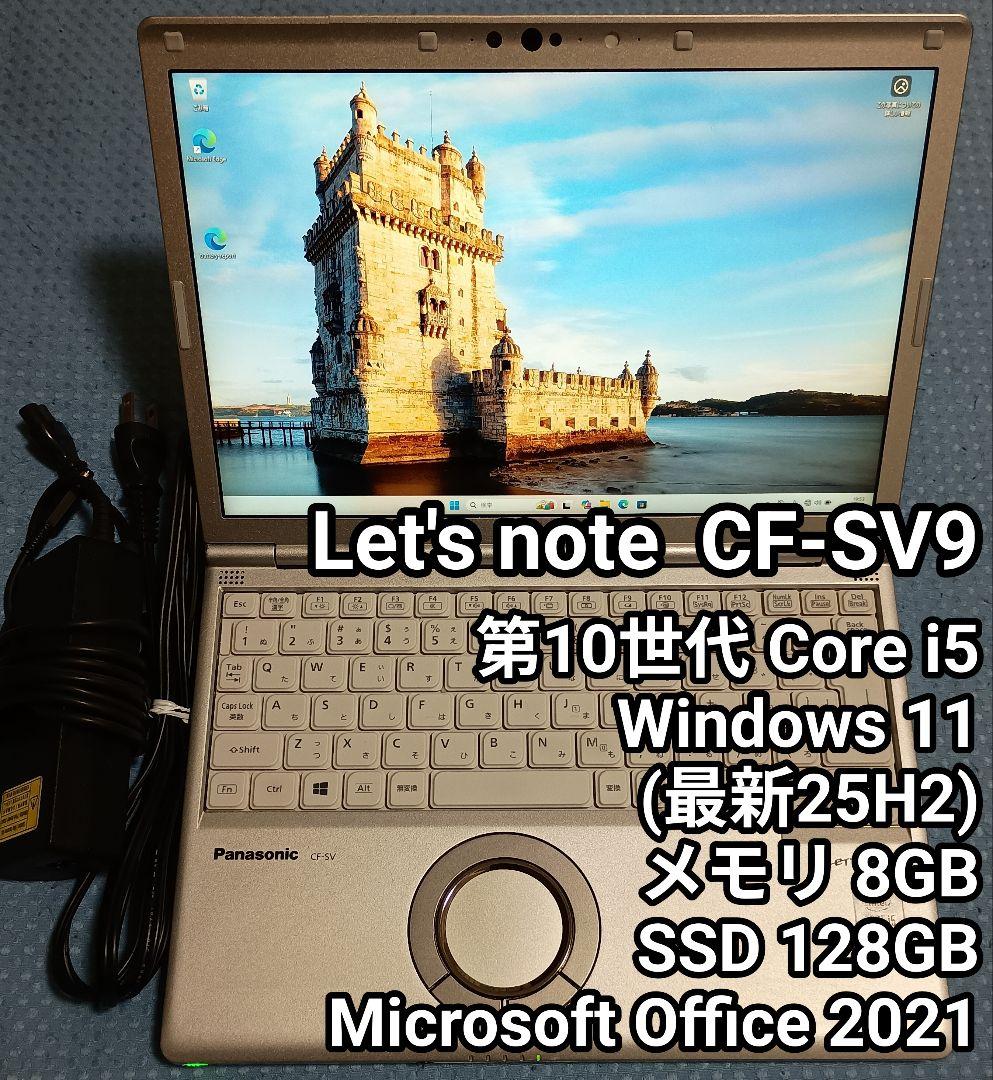 Let's note CF-SV9 第10世代 Core i5 バッテリー良好