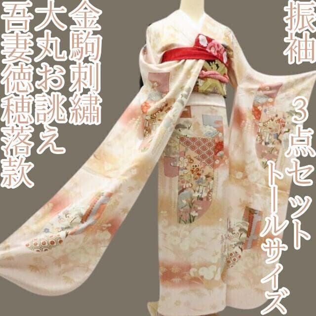 専用Y2566◇振袖 ３点セット 大丸お誂え 吾妻徳穂落款 金駒刺繡 トール