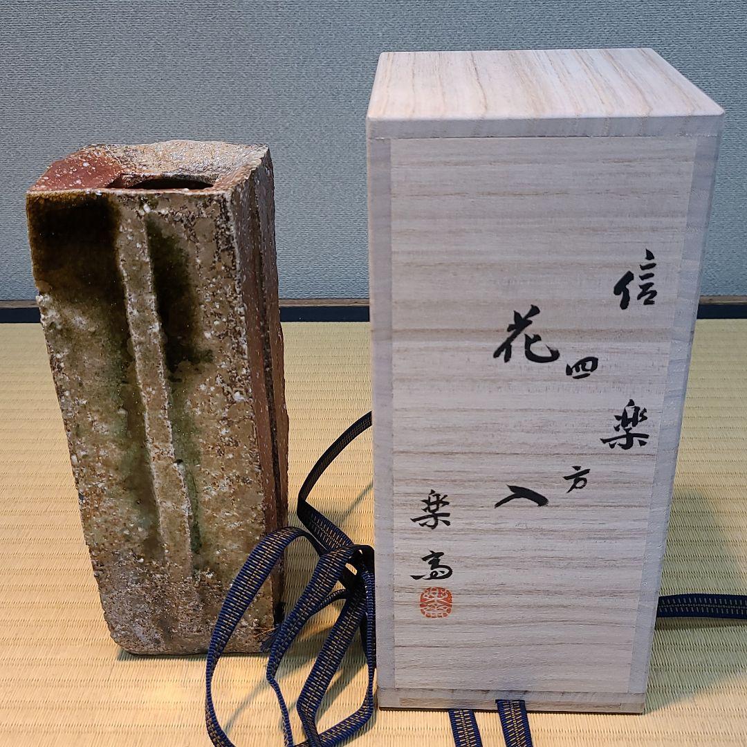 信楽焼 高橋楽斉作 花入 高さ8.5寸（約26cm） 共箱 本物保証