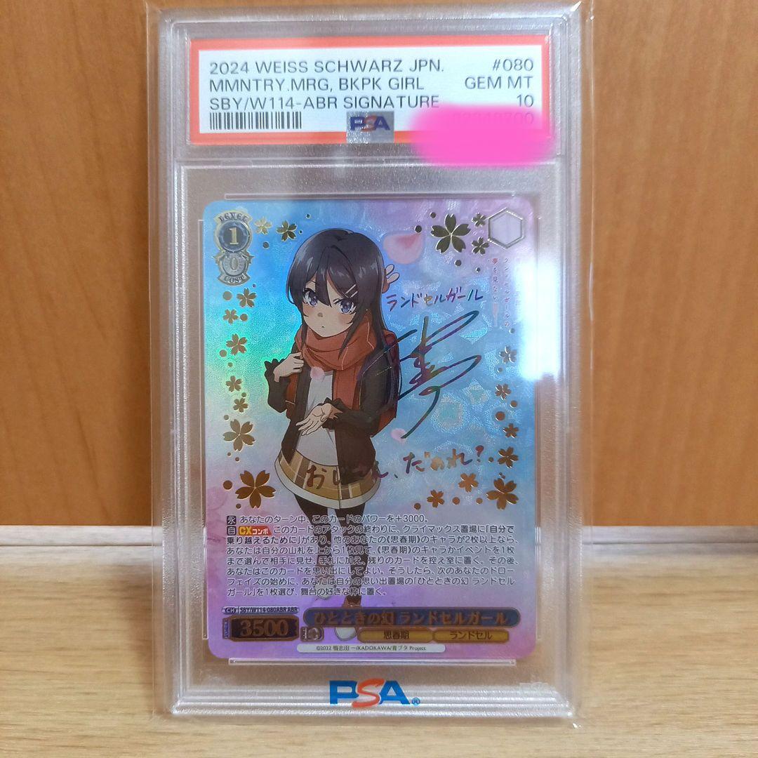 新品未使用　青春ブタ野郎　桜島麻衣　幻のランドセルガール　PSA10