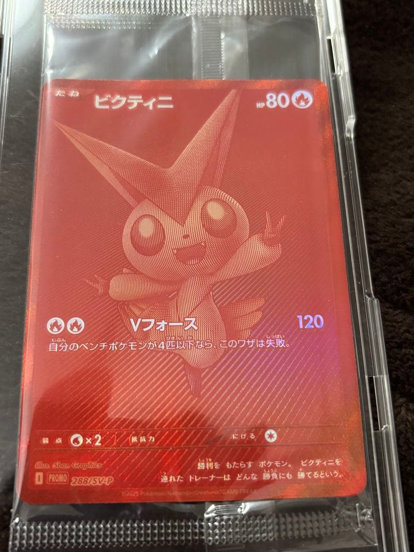 ビクティニ BWR ビクティニ争奪戦 プロモカード 新品未開封