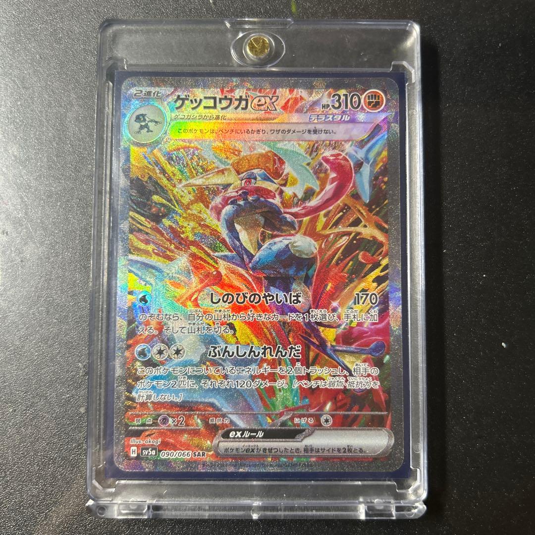 美品！ゲッコウガex SAR SV5a クリムゾンヘイズ 値下げ可能