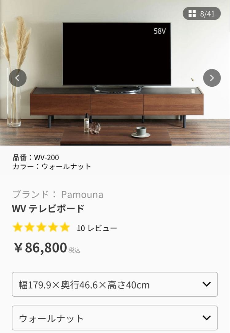 pamouna テレビボード